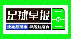 早报：薛定谔的第982球